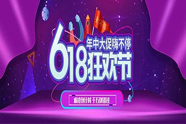 為什么淘寶618活動6/1就開始了